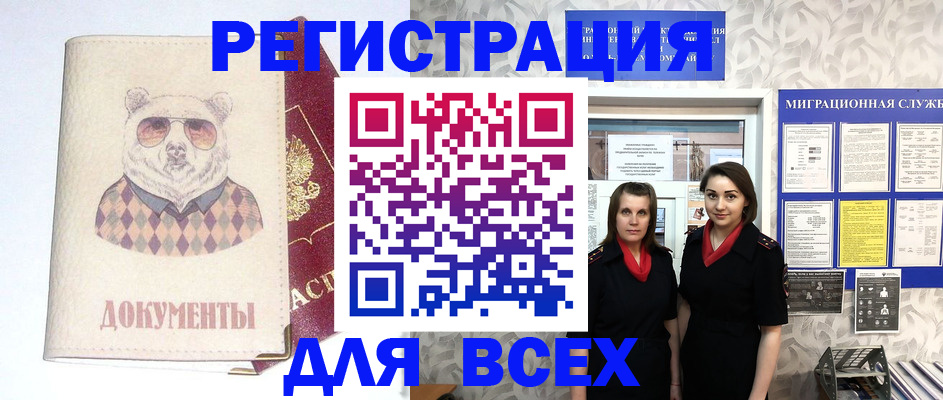 регистрация в Кандалакше