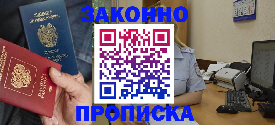 временная прописка в Кандалакше